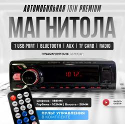 Магнитола для авто Pioneer с блютуз, USB, AUX Автомагнитола 1 DIN с Bluetooth в машину, 4 канала, пульт, 218
