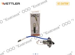 Лампа галогенная H3 24V 70W 