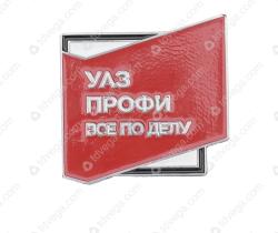 Значок УАЗ ПРОФИ 