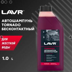 Автошампунь для бесконтактной мойки 