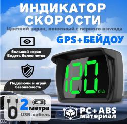 GPS спидометр HUD универсальный для автомобиля, грузовой техники, мототехники, лодок