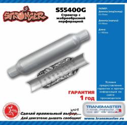 Стронгер пламегаситель перфорированный внутренний узел с  диффуз. 400 х 90 х 55 жаброобразный
