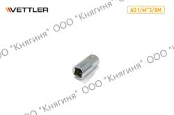 Переходник F3/8*M1/4, 0-0-AD 1/4F*3/8М-0- (VETTLER)
