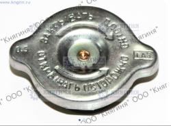 Пробка радиатора ГАЗ-53,66, ПАЗ  52-1304010