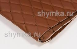 Экокожа Орегон на поролоне 5мм на коричневом спанбонде 60г/кв.м ШОКОЛАДНАЯ стеганная ТЕМНО-БЕЖЕВОЙ №1464 ниткой РОМБ ДЕКОРАТИВНЫЙ 45х45мм (отрез Б)