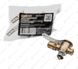 Кран сливной радиатора в сборе ПС7-2 