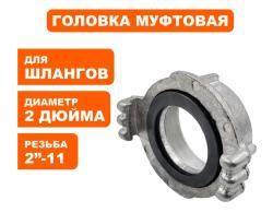 Головка ГМ-50 муфтовая DDE  779943