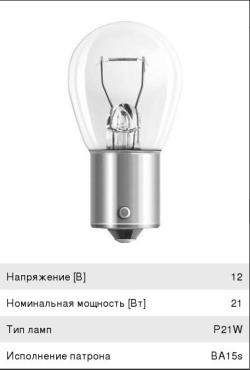 Лампа 12V P21W BA15s OSRAM