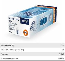 Лампа 12V R10W BA15s OSRAM
