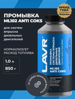 Очиститель дизельных форсунок 1л LAVR 2002 LN2002
