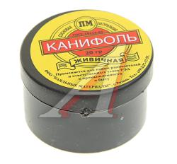 Канифоль паяльная 20г банка пластик ВТО  А010040