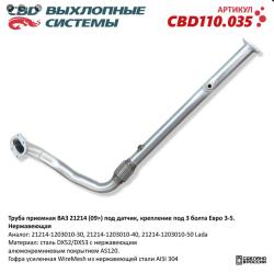 Труба приемная ВАЗ 21214 (09) под датчик, крепление на 3 болта Евро 3-5. Нержавеющая. CBD110.035 NE CBD CBD110.035