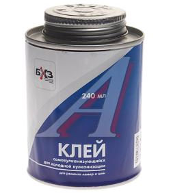 Клей резиновый самовулканизующийся 240мл в жестяной банке холодной вулканизации БХЗ