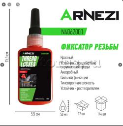 Фиксатор резьбы красный 50мл ARNEZI N4062001