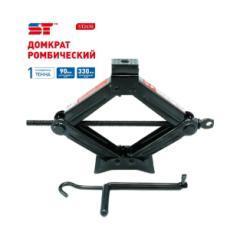 Домкрат ромбический 1 т 90-330 мм ST
