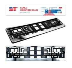 Рамка номерного знака хром двухсоставная ST