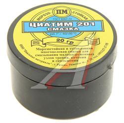 Смазка ЦИАТИМ-201 20г банка пластик ВТО