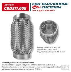 Гофра глушителя 45 x 100 3х-слойная InterLock CBD311008