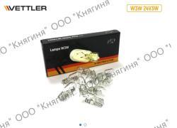 Лампа 24V 3W б/цокольная (габарит, стоп-сигнал), 0-0-W3W 24V3W-0- (VETTLER)