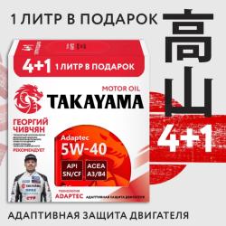 Масло моторное Takayama 5W-40 Adaptec API SN/CF, ACEA A3/B4 синтетическое  4л металл Акция 4+1 / 5W40
