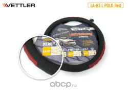 Оплетка на руль L 39-40 см. (классика, Волга) нат кожа Красный VETTLER POLO Vettler LLAH3red