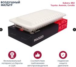 Фильтр воздушный Toyota Corolla IX (E120), X (E140) 00-, Geely Emgrand 12-, Lifan Solano I 08 Subaru: BRZ, Toyota: Avensis, Corolla, Geely: Emgr Marsh