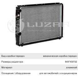 Радиатор УАЗ-3163 алюминиевый 2-х рядный дв.ЗМЗ-409,40904,IVECO ЕВРО-2,3 LUZAR  LRC0363b