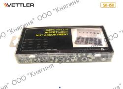 Набор гаек с нейлоновой вставкой M3-M10, --SK-150-- (VETTLER)
