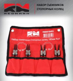 Набор съемников стопорных колец 180 мм (4 шт.) RedMark REDMARK RM8018453
