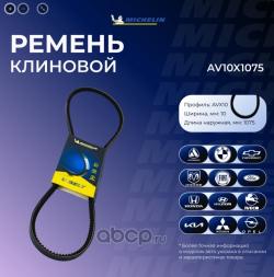 Ремень клиновой Michelin AV10X1075
