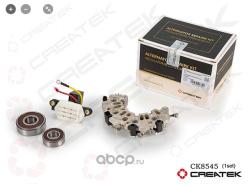 Ремкомплект генератора CREATEK CK8545
