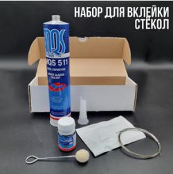 Набор для вклейки стекла MQS 515