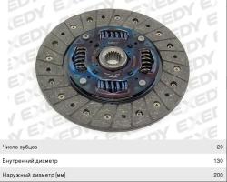 Диск сцепления MITSUBISHI Lancer 9 EXEDY  MBD099U