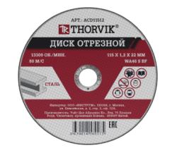 Круг отрезной по металлу 115 х 1,2 х 22 Thorvik
