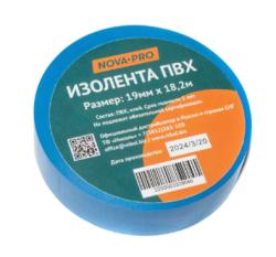 Изолента NOVA-PRO/DINWARD синяя (19мм*18,2м) ПВХ