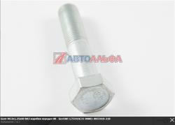 Болт М12х1,25х60 ВАЗ коробки передач 08 (АО БелЗАН г. Белебей)