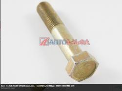 Болт М12х1,25х65 КАМАЗ шест. гол. (АО БелЗАН г. Белебей)