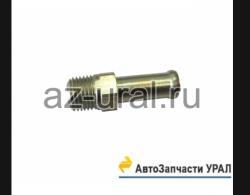 Штуцер УРАЛ системы питания дв.ЯМЗ (ОАО АЗ УРАЛ)   5323-1104235