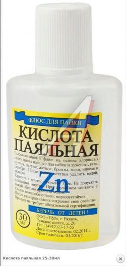 Кислота паяльная 25-30мл   191064