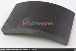 НАКЛАДКА ТОРМОЗНАЯ АСБЕСТОВАЯ КАМАЗ - УРАЛАТИ 5511-3501105