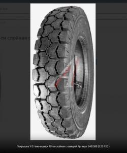 Покрышка У-2 Нижнекамск 10-ти слойная с камерой    240/508 (8.25 R20 )