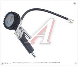 Пистолет для подкачки шин с манометром 16Bar в блистере ROCKFORCE   RF-2370