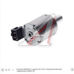Клапан RENAULT Laguna (01-07) электромагнитный гидроблока АКПП OE