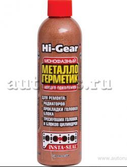 Металлогерметик для сложных ремонтов системы охлаждения HI-Gear 236 мл HG9048