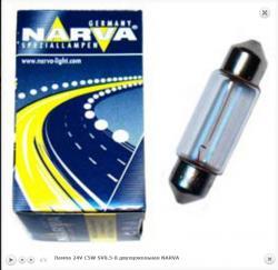 Лампа 24V C5W SV8.5-8 двухцокольная NARVA   171363000