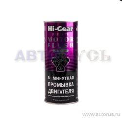 Промывка двигателя 5 минутная Motor Flush HG2205