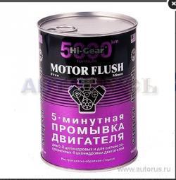 Промывка двигателя 5 минутная для особо загрязненных двигателей 887мл Motor Flush HG2209