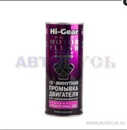 Промывка двигателя 10 минутная с ER HG2214 HI-Gear