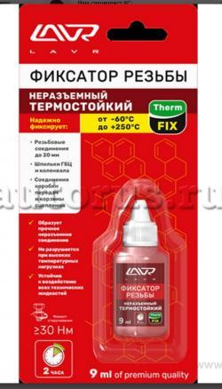 Фиксатор резьбы неразъёмный красный 