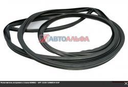 Уплотнитель ветрового стекла (ОАО БРТ г. Балаково)     5320-5206054-01Р